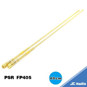 PSR FP405 手持機雙頻天線 閃耀金透明軟質 作工精細 約40CM長