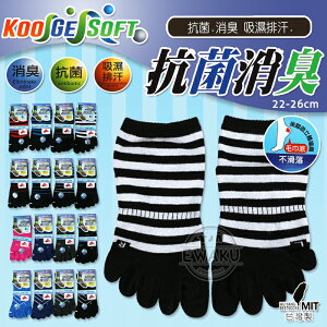 【衣襪酷】KGS 抗菌消臭 氣墊五趾襪 男女適穿 台灣製造 伍洋國際