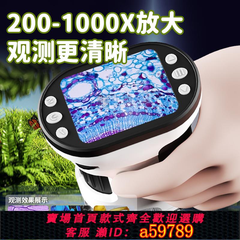 【全網低價 可打統編】 兒童科學實驗室光學電子螢幕顯微鏡生物中學生專用小學生初中臺式專業級可看細胞手持高畫質手機便攜六一節禮物