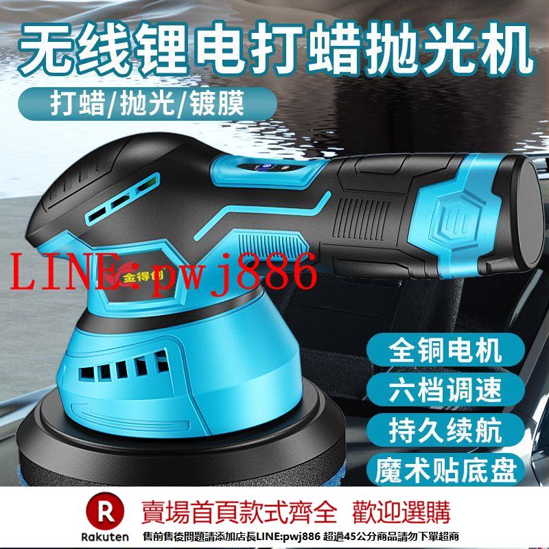 {公司貨 超低價}汽車拋光機打蠟機家用美容劃痕修復無線小型專用充電式打蠟神器