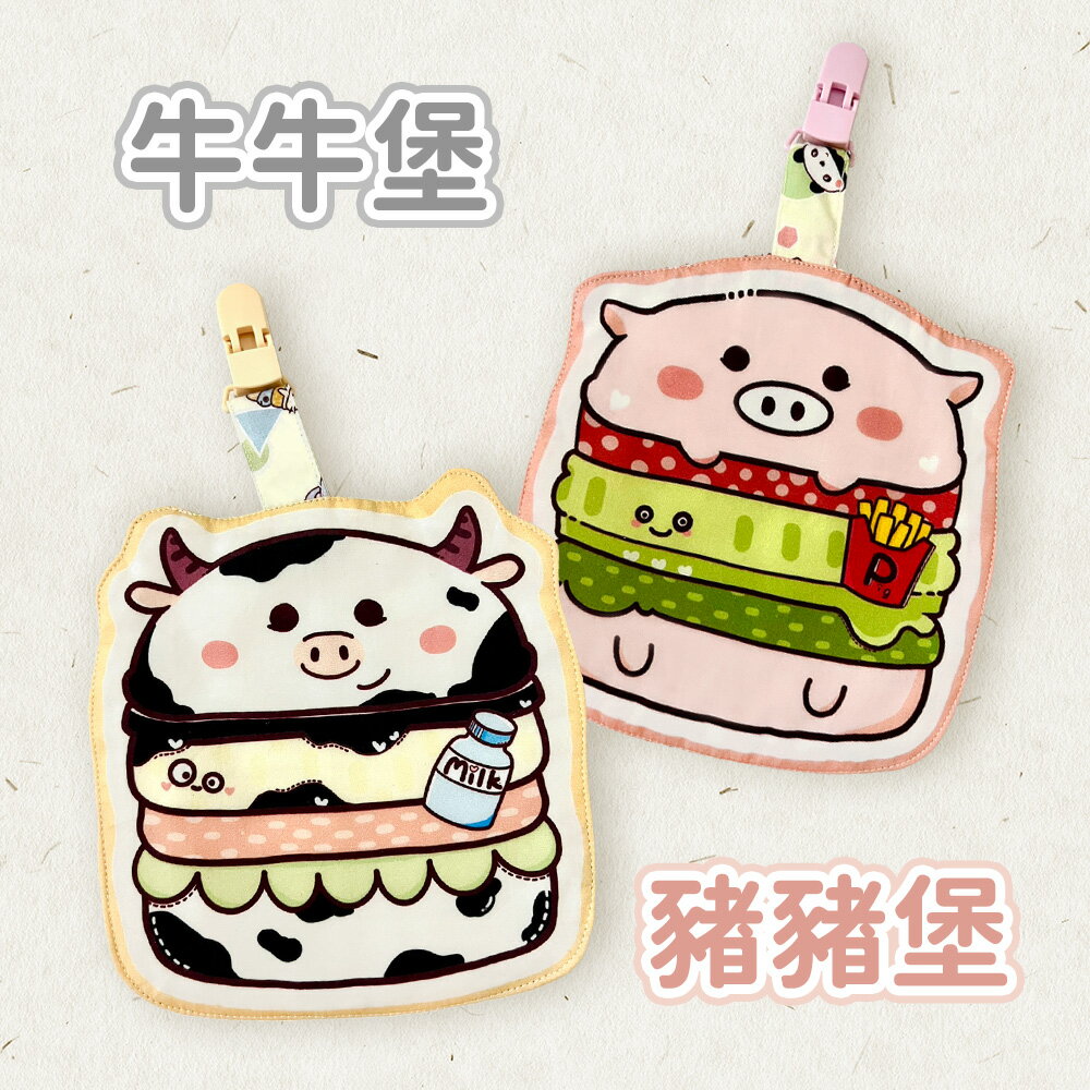 貝比 台灣製純棉兒童造型手帕夾漢堡系列(牛牛堡+豬豬堡)(BJD221102)