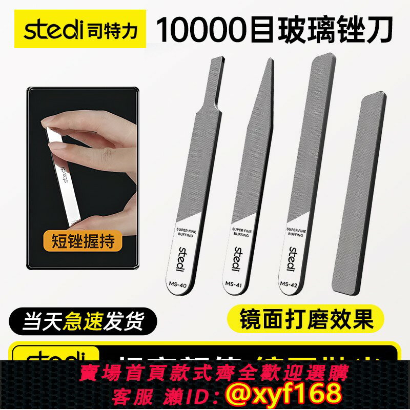 {保固一年 可打統編}Stedi /司特力 高達模型玻璃銼刀水口打磨工具鏡面拋光套裝可水洗