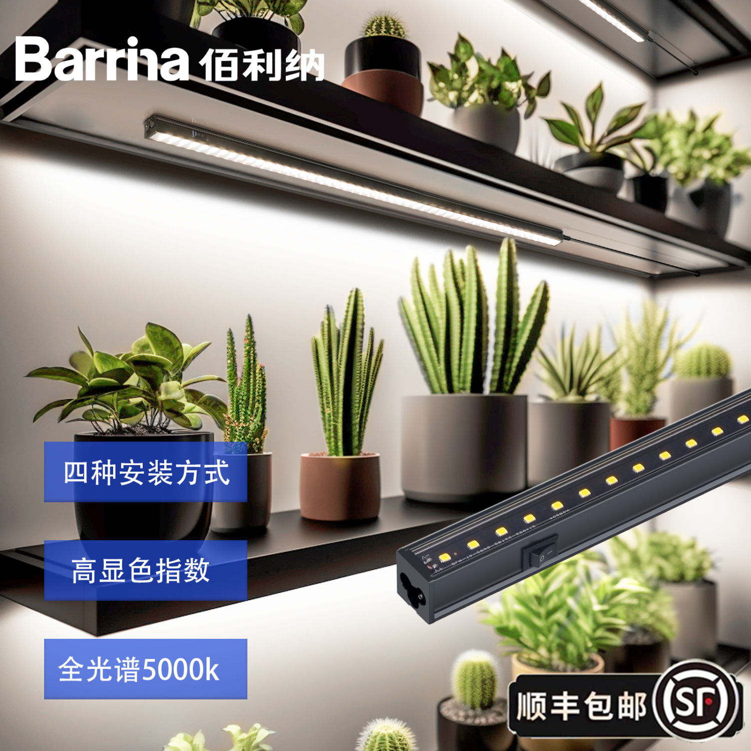 免運 植物生長燈 補光燈 Barrina佰利納植物補光燈熱植補光燈家用上色全光譜led植物生長燈 快速出貨