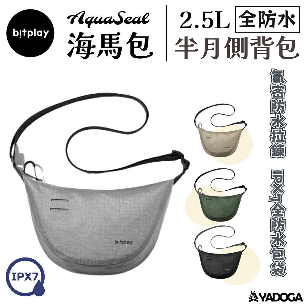 【野道家】bitplay AquaSeal 海馬包 2.5L 全防水半月側背包 小包 包包 外出包 防水包