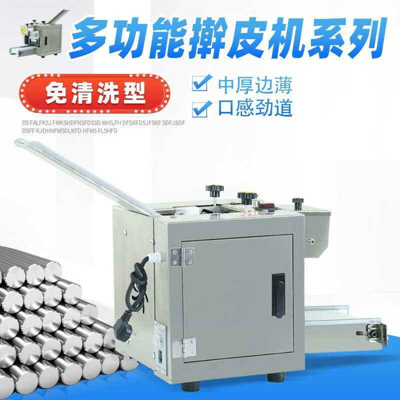全自動仿手工水餃皮機商用包子皮機餛飩皮機家用搟皮機燒麥機器