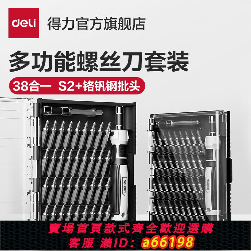 【臺灣公司 可開發票】得力工具螺絲刀套裝多功能螺絲批梅花十字拆機家用筆記本手機維修