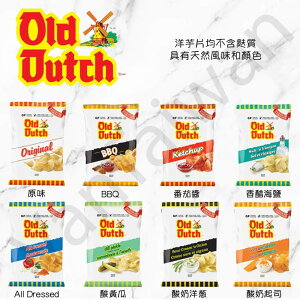 [VanTaiwan] 加拿大代購 Old Dutch 洋芋片 多種口味 休閒零食