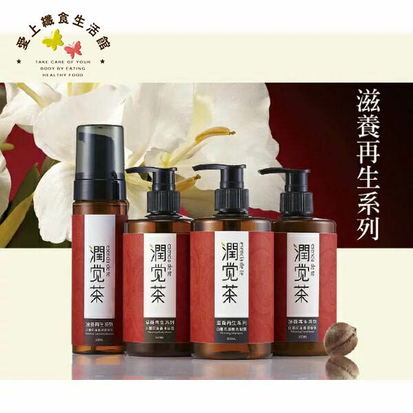 茶寶 -滋養 再生 白薑花 滋養 沐浴露350ml/滋養再生白薑花滋養洗髮露350ml