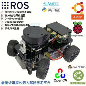 【新店鉅惠】ROS小車機器人阿克曼轉向SLAM建圖自主導航人工智能小車 多種規格可選購