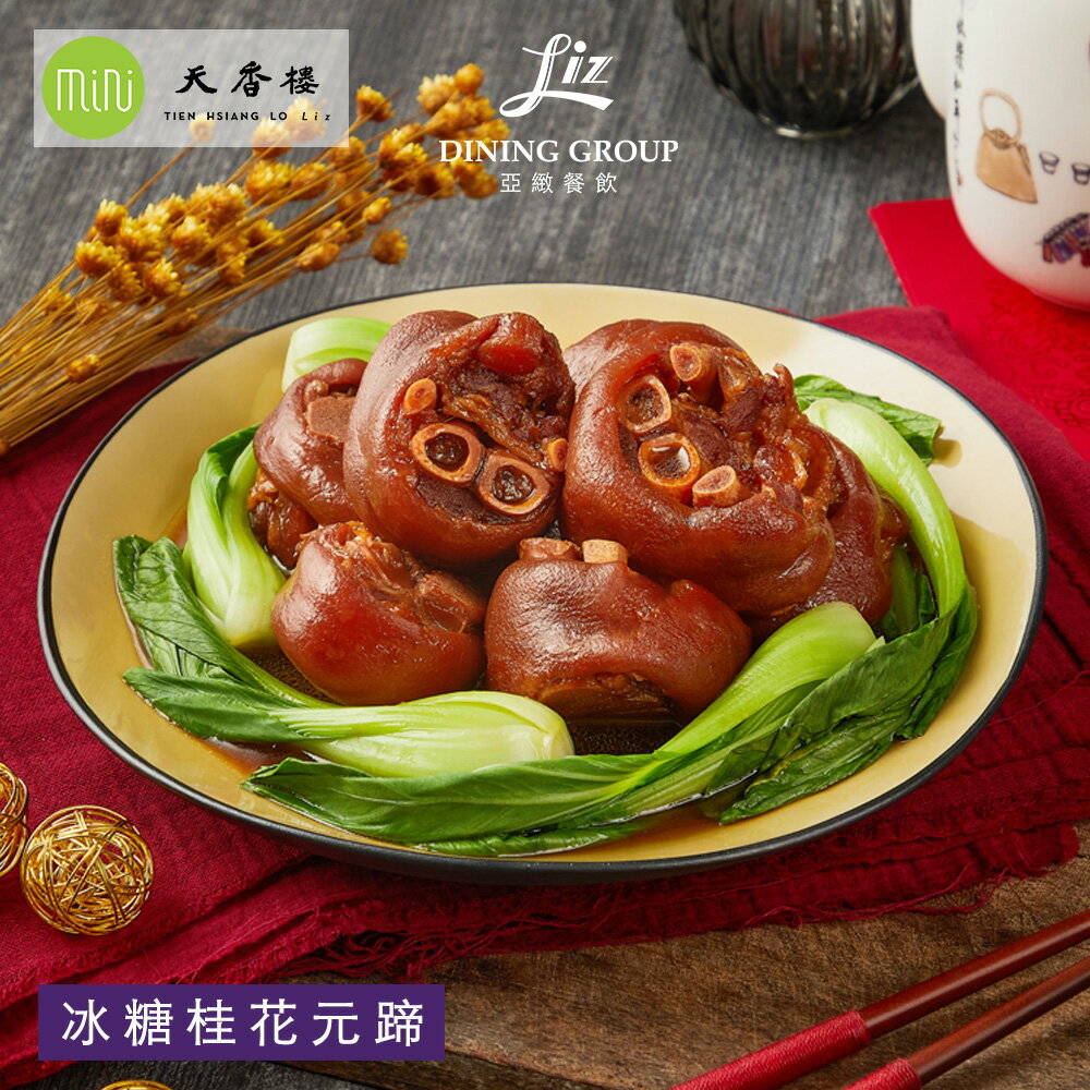 冰糖桂花元蹄(1000g)