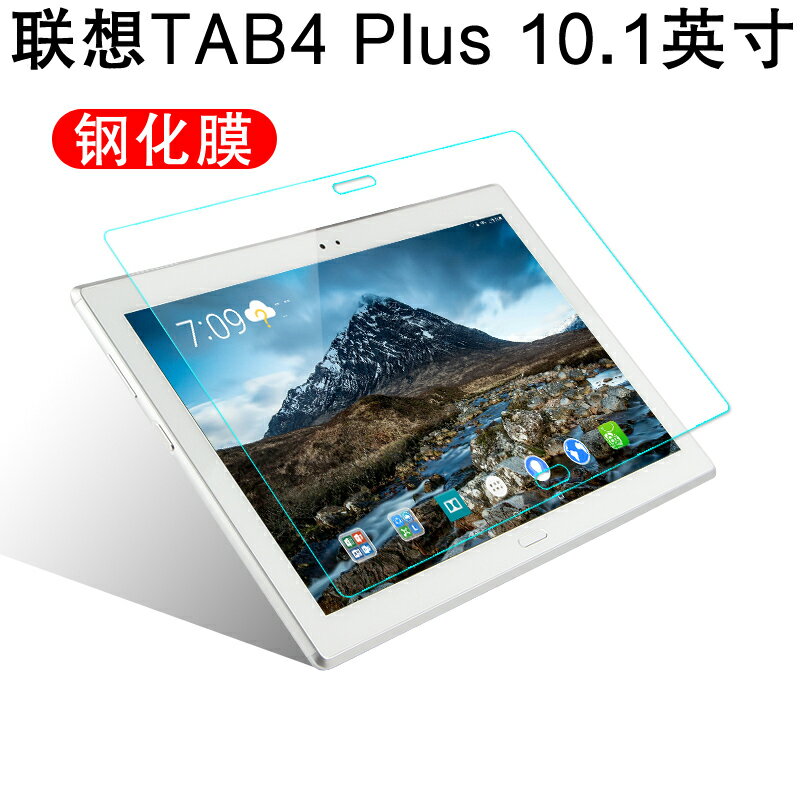 聯想TB-X704F/N鋼化膜10.1英寸保護膜TAB4 10 Plus平板電腦玻璃膜