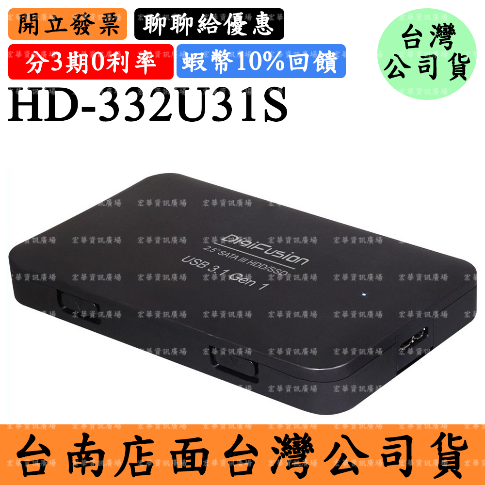 伽利略HD-332U31S USB3.1 Gen1 to SATA/SSD 2.5吋硬碟外接盒