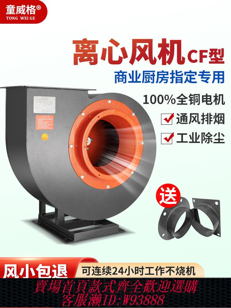 {最低價 公司貨}CF管道離心風機離心式風機220v工業380V強力廚房排煙蝸牛式抽風機