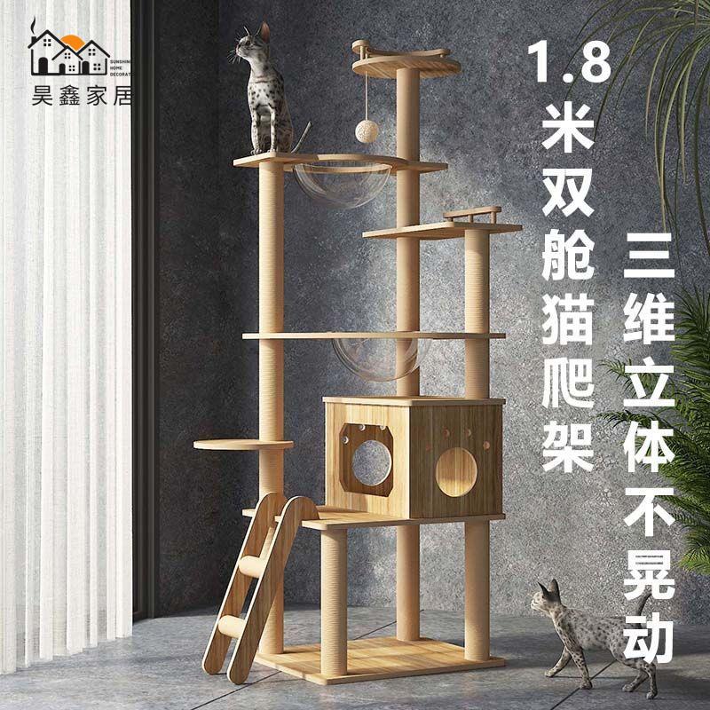 特惠/免運 貓架 貓爬架 頂天立地貓窩 實木貓窩 貓爬架大型一體太空艙貓窩貓樹貓架子抓柱通天柱跳臺貓咪用品大全工廠現貨 售後保障 全館折扣 m543