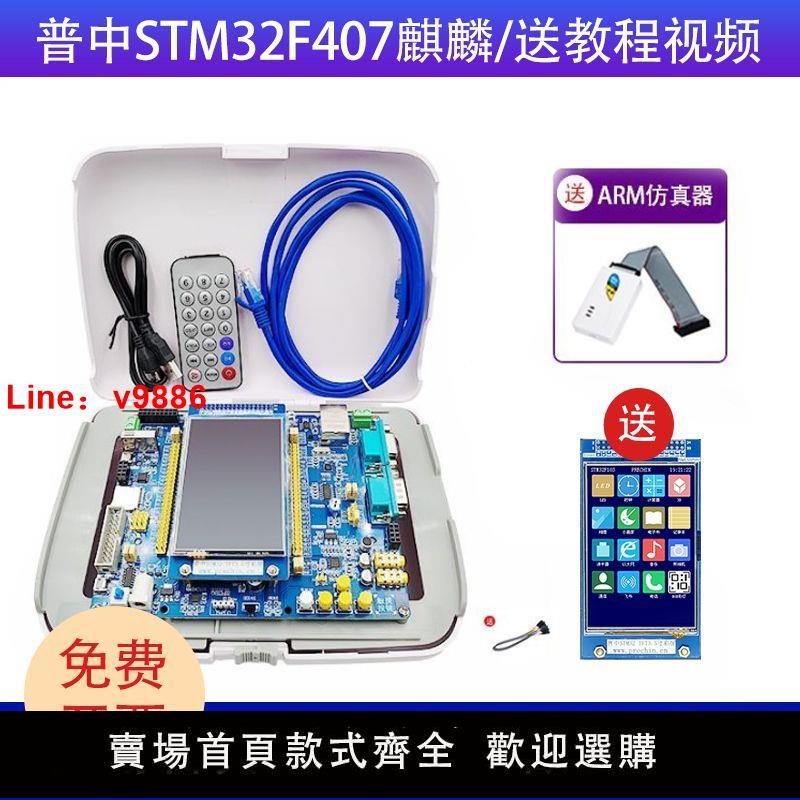 【臺灣公司保固】普中開發板STM32T300 麒麟STM32F407ZGT6嵌入式ARM仿真器學習套件