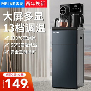 【台灣公司 超低價】美菱新款飲水機下置水桶立式茶吧機制冷熱兩用宿舍小型全自動智能