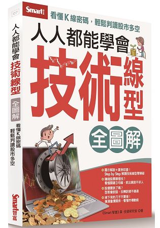 人人都能學會技術線型(全圖解) | 拾書所