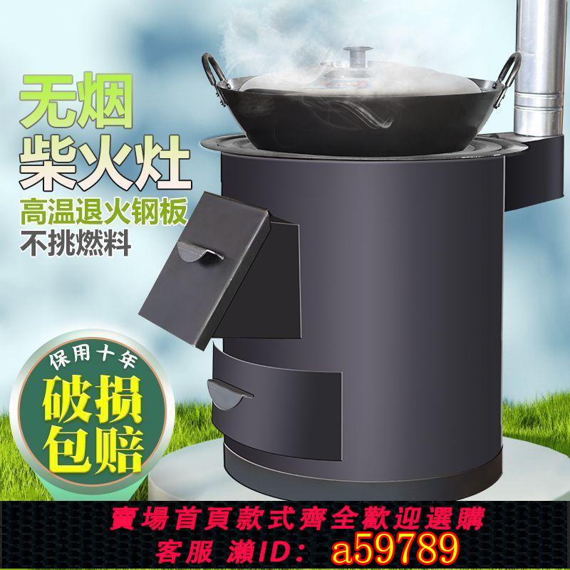 【臺灣公司 可打統編】柴火灶家用燒木柴新型農村無煙大鍋臺室內取暖爐子移動戶外多功能