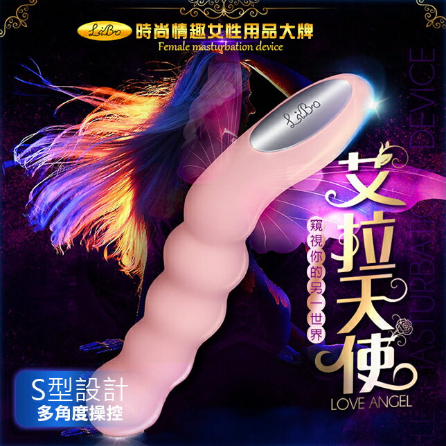 【送270ml潤滑液】●-▲LIBO艾拉天使10頻震動棒-粉