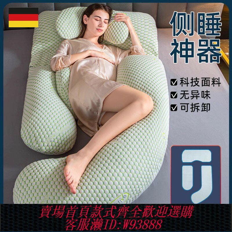 {臺灣公司貨 可打統編}德國孕婦枕護腰側睡枕託腹懷孕睡覺專用輕奢高級感u型夾腿抱枕頭