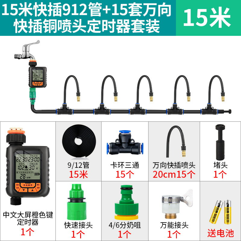灑水定時器 澆水器 澆花定時器 自動定時澆花神器陽臺萬向大屏霧化噴水噴頭可調噴淋灌溉系統降溫