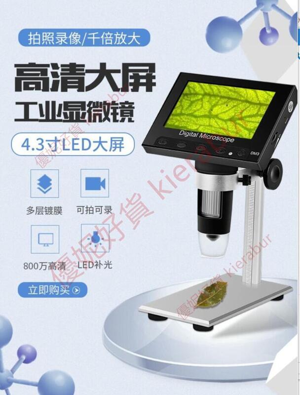 特價✅帶測量3000萬畫素電子顯微鏡 高畫質數碼1000倍工業帶屏放大鏡 300線路板 手機維修焊錫接臺 買它 買它
