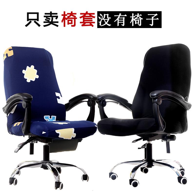 家用電腦椅套罩連體椅子轉椅套老板彈力布藝通用辦公套扶手座椅套