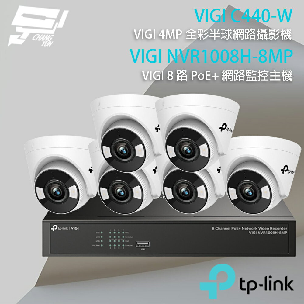 TP-LINK 昌運監視器 組合 VIGI NVR1008H-8MP 8路主機+VIGI C440-W 4MP全綵半球型無線監視器*6