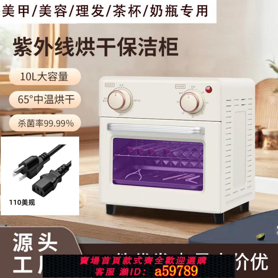 【臺灣公司 可打統編】110v紫外線消毒機美甲美妝工具消毒櫃小型美妝採耳奶瓶烘乾消毒器