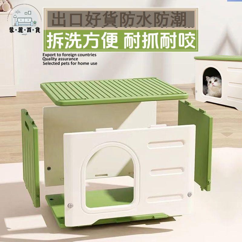 免運 貓窩 狗籠 貓屋 貓房子 貓別墅 【出口】寵物窩耐抓咬可拆洗四季貓狗房子狗狗窩貓窩兔籠室外防雨工廠直銷 特惠/新品推薦 全館折扣 可開立發票 5m710