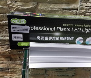 【西高地水族坊】台灣 伊士達 ISTA Led高演色專業植物造景燈 90cm