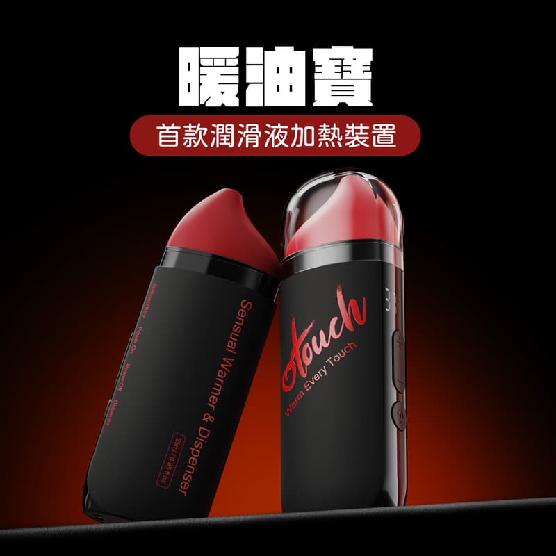 OT。暖油寶 潤滑液專用加熱裝置  情趣用品 【OGC株式會社】【本商品含有兒少不宜內容】