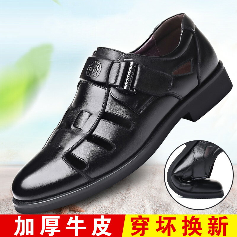 包頭涼鞋男夏季2022新款皮涼鞋男士真皮鏤空皮鞋中老年休閑洞洞鞋