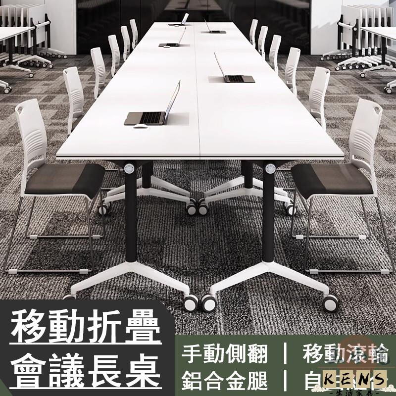 【宅配免運】可組合拼接 折疊桌 長條桌 洽談桌 輔導班課桌椅 培訓桌 會議桌 摺疊辦公桌 移動辦公桌 會客桌 984 全館八折 可開發票 工廠現貨直銷 店長推薦 k5621