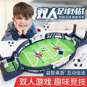 兒童雙人對戰桌上足球臺親子互動家用彈射對站臺男孩桌游益智玩具 全館免運