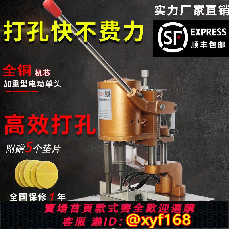 {可打統編 保固一年}電動吊牌打孔機單圓孔活頁憑證打孔紙張打孔機銅線電機服裝打孔器