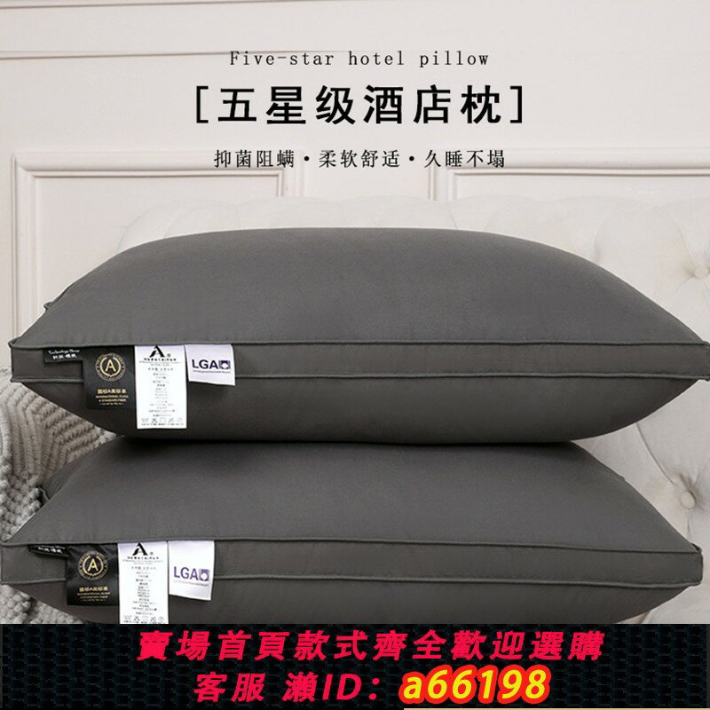 【臺灣公司 可開發票】亞朵酒店專用枕頭抗菌枕芯護頸椎助睡眠可水洗家用單人一對裝整頭