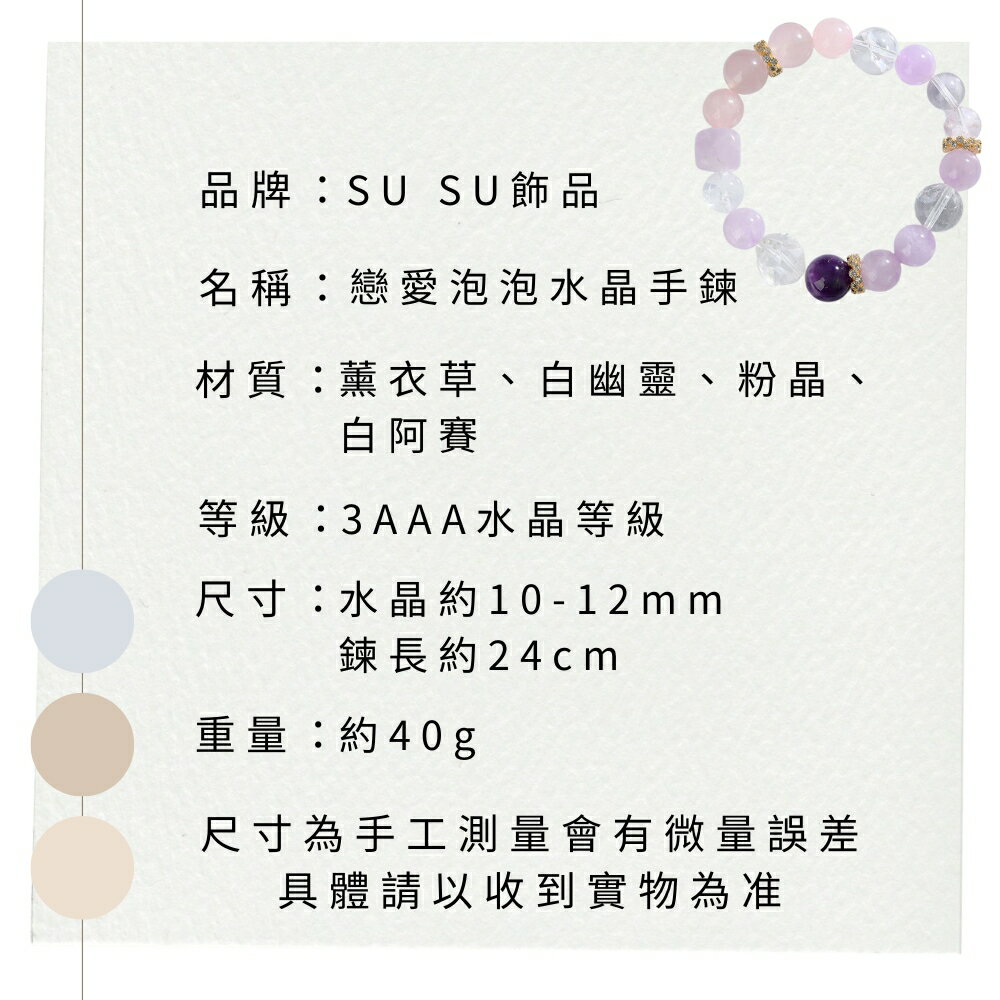 SU SU︱戀愛泡泡水晶手鍊❤️薰衣草紫水晶 粉水晶 白阿賽 白幽靈 事業運 招財 轉運 能量 防小人 送禮 推薦 4