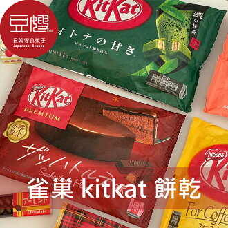 【豆嫂】日本零食 雀巢  KitKat巧克力餅乾(多口味)★7-11取貨299元免運-豆嫂的零食雜貨店-日本商品推薦
