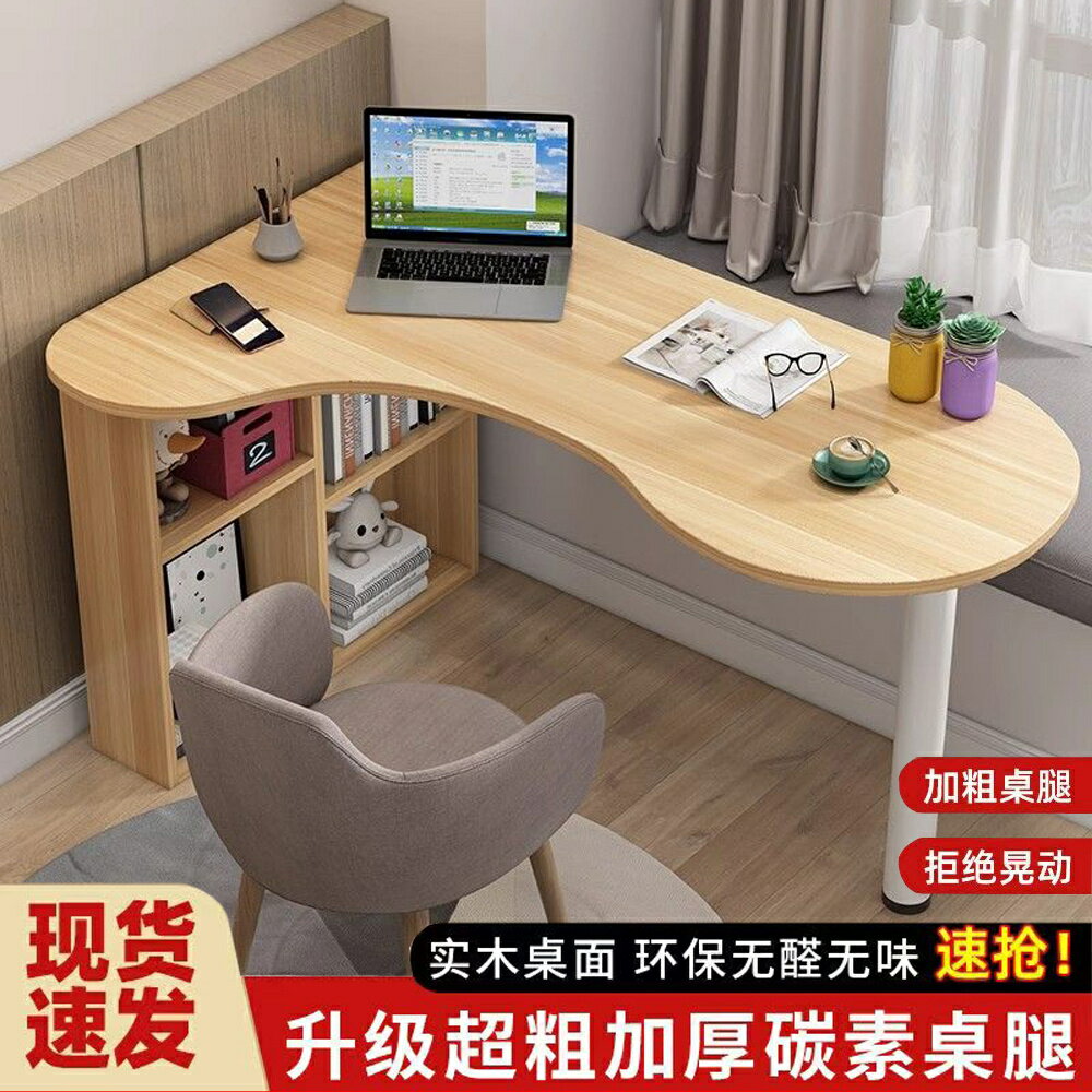 熱賣款！免運 電腦桌 書桌 辦公桌 轉角書桌弧形電腦臥室組合辦公寫字臺式書櫃拐角陽臺定製簡約桌子八折下殺 打骨折 可開發票 加客服賴享受巨額減免金牌保障