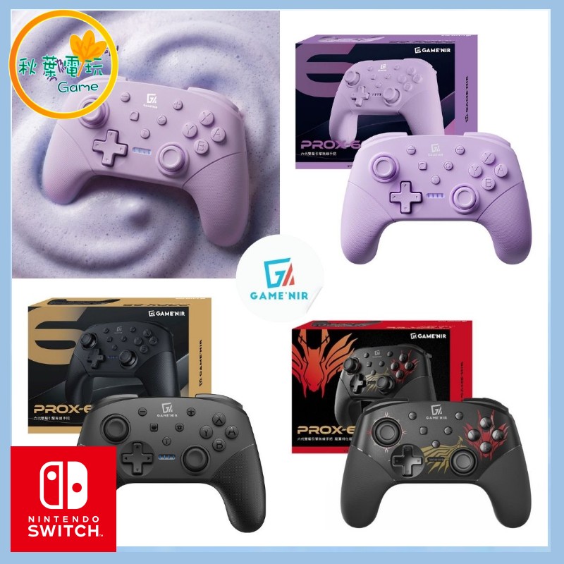 ●秋葉電玩● GAME NIR 電玩酒吧 六代手把 無線手把 保固18個月 NS1/NS2通用