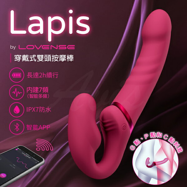 買一送二｜Lovense Lapis 手機智能遙控 穿戴式雙頭情侶按摩棒 情趣用品 電動按摩棒