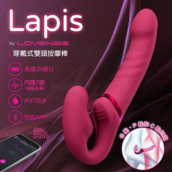 買一送二｜Lovense Lapis 手機智慧遙控 穿戴式雙頭情侶按摩棒 情趣用品 電動按摩棒