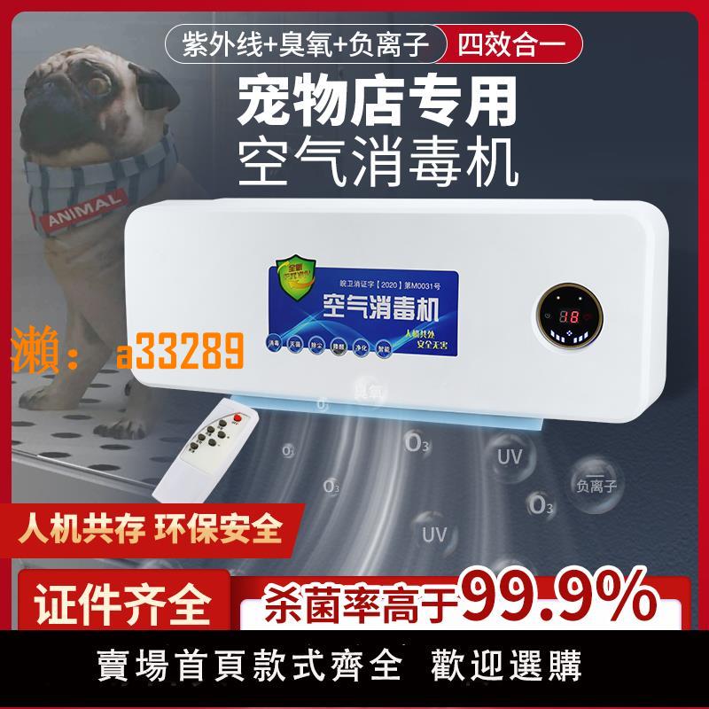 【保固兩年】空氣消毒凈化器醫療紫外線UV公廁寵物店診所臭氧等離子手術室殺菌