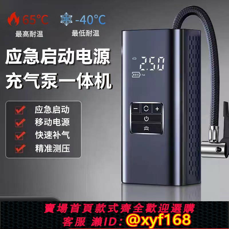 {臺灣公司貨 可打統編}小米有品生態鏈品牌70邁汽車應急啟動電源搭電寶測胎壓車載充氣泵