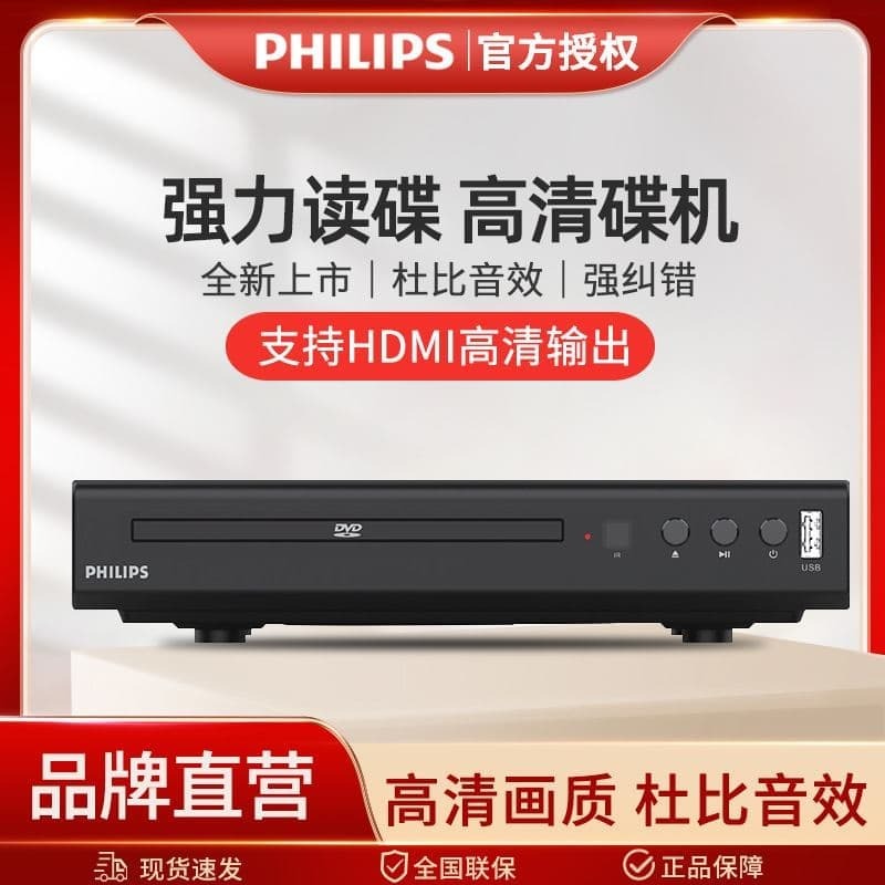 （爆款熱賣）（國際精品）【免運】Philips飛利浦 TAEP200強讀蝶CD VCD DVD影蝶機播放機器讀蝶USB