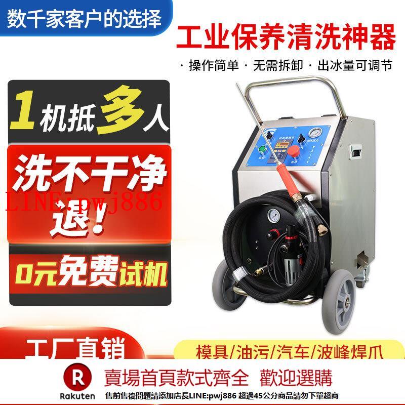 【諮詢客服驚喜多多】工業乾冰清洗各類模具在線洗汽車積碳波峰焊治具多功能乾冰清洗機