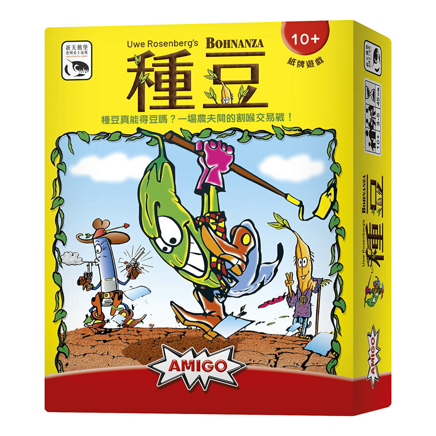 種豆 Bohnanza 繁體中文版 新版 高雄龐奇桌遊 正版桌遊專賣 新天鵝堡