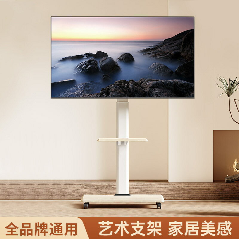 【含稅/免運】 優貝電視機支架落地立式移動推車白色實木藝術架適用小米海信TCL