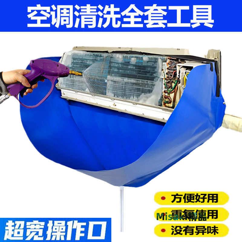 空調清洗全套工具家用內機清洗罩冷氣機清洗接水袋清潔劑神器套裝-Misaki精品